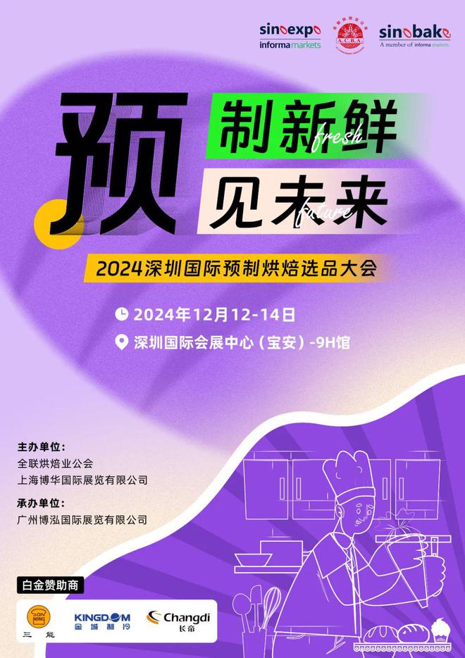 年度酒店餐饮收官巨制即将开启！同聚大湾区共逐新浪潮爱游戏app最新登录入口核心看点尽在掌握2024(图31)